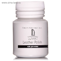Лак для кожи акриловый глянцевый 20мл, на водной основе, НЕ ЛИПКИЙ, LUXART LuxPolish
