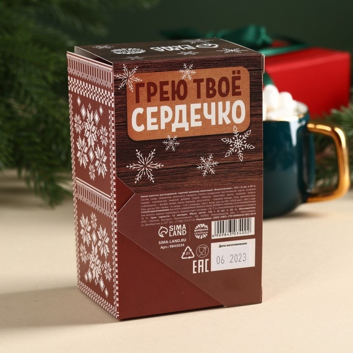 Горячий шоколад в коробке &laquo;Эта зима точно будет тёплой&raquo;, 125 г (5 шт. х 25 г).