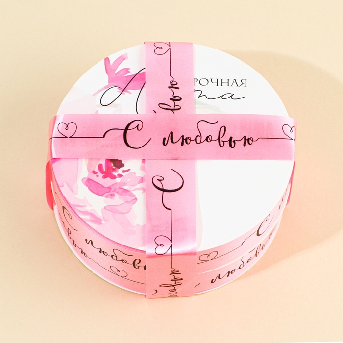 Лента упаковочная пластиковая &laquo;С любовью&raquo;, розовая, 1,8 см х 45 м