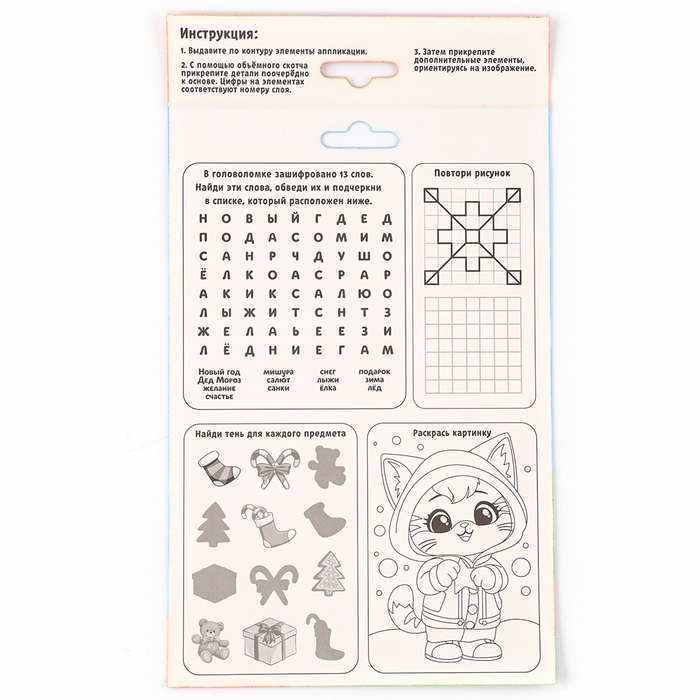 Объемная аппликация&lrm; на новый год &laquo;С Новым Годом&raquo;, новогодний набор для творчества