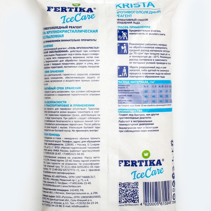 Противогололёдный реагент Fertika IceCare Care Krista, -18С 10 кг Противогололёдный реагент Fertika IceCare Care Krista, -18С 10 кг