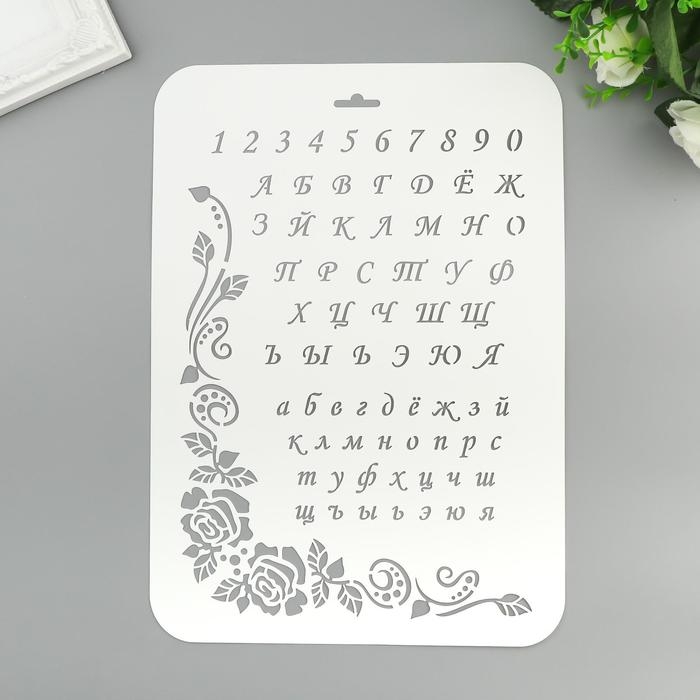 Трафарет пластик Трафарет пластик "Алфавит" 22х31 см