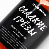 Пена для ванны &laquo;Сладкие грёзы&raquo;, 500 мл, аромат мандарина, PICO MIСO