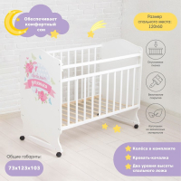 Детская кроватка &laquo;Доченька&raquo; на колёсах или качалке, цвет белый