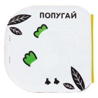 Набор книжек - игрушек для ванны &laquo;Мир вокруг нас&raquo;, водная раскраска, 3 шт., Крошка Я