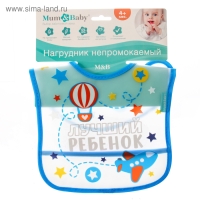 Нагрудник для кормления &laquo;Лучший ребенок&raquo; непромокаемый на липучке, с карманом