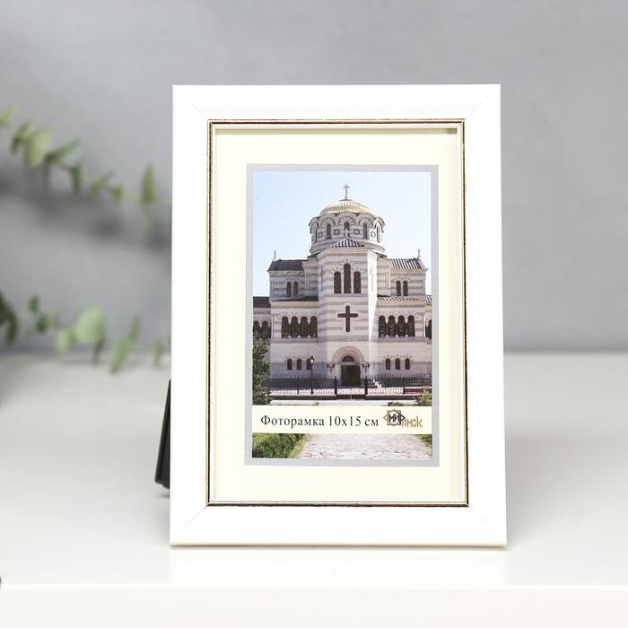 Фоторамка пластик 1017-1105-1 10х15 см Фоторамка пластик 1017-1105-1 10х15 см