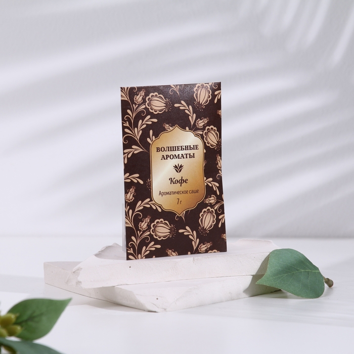 Саше ароматическое "Волшебные ароматы", набор 3 шт, кофе, вес 7 г, размер 7х10,5 см