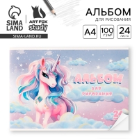 Альбом для рисования А4 24 листа на скрепке «1 сентября:Розовый Единорог» ВД-лак Альбом для рисования А4 24 листа на скрепке «1 сентября:Розовый Единорог» ВД-лак