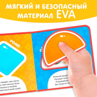 Книжка с мягкими пазлами EVA «Изучаю формы», 12 стр. Книжка с мягкими пазлами EVA «Изучаю формы», 12 стр.