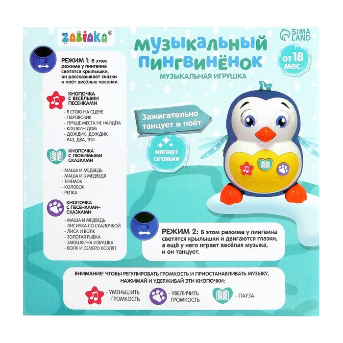 Музыкальная игрушка &laquo;Музыкальный пингвинёнок&raquo;, звук, свет