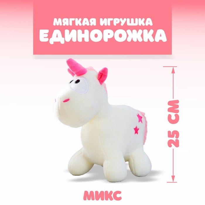 Мягкая игрушка &laquo;Единорожка&raquo;, цвета МИКС