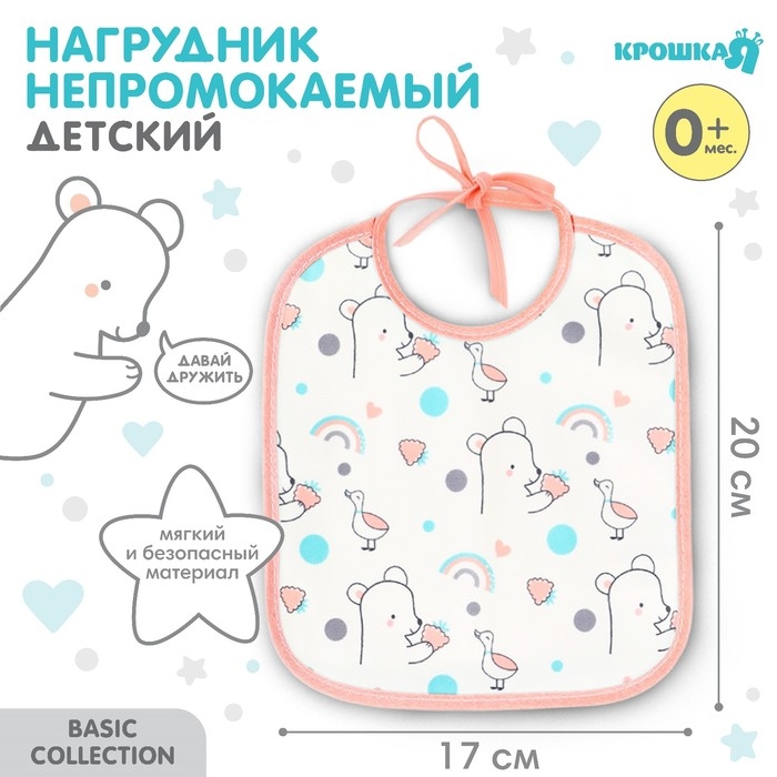 Нагрудник детский Крошка Я, 17х20 см (фасовка 10 шт., розовая окантовка) Нагрудник детский Крошка Я, 17х20 см (фасовка 10 шт., розовая окантовка)