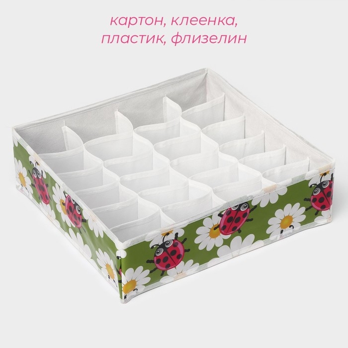 Органайзер для хранения белья Доляна &laquo;Божьи коровки&raquo;, 24 ячейки, 30&times;33&times;10 см, цвет зелёный