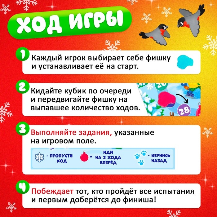 Настольная игра &laquo;В поисках Деда Мороза&raquo;