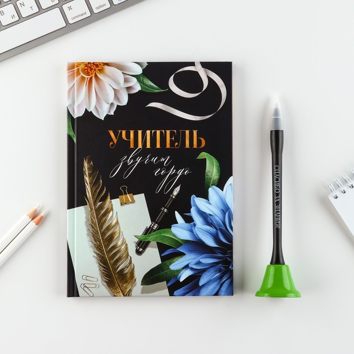 Подарочный набор &laquo;УЧИТЕЛЬ звучит гордо&raquo;: ежедневник и ручка-колокольчик (шариковая, синяя паста, 1 мм)