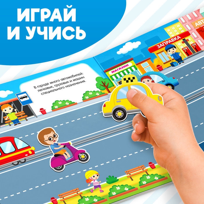 Магнитная книжка-игрушка «Транспорт», 8 стр. Магнитная книжка-игрушка «Транспорт», 8 стр.