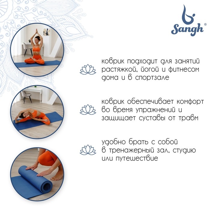 Коврик для йоги Sangh, 183&times;61&times;0,8 см, цвет синий