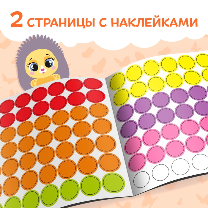 Книга с наклейками «Умные кружочки. Что, где растёт?», 12 стр. Книга с наклейками «Умные кружочки. Что, где растёт?», 12 стр.