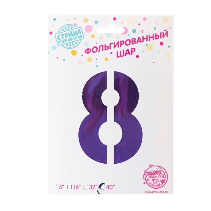 Шар фольгированный 40 Шар фольгированный 40" «Цифра 8», цвет сиреневый, 1 шт.