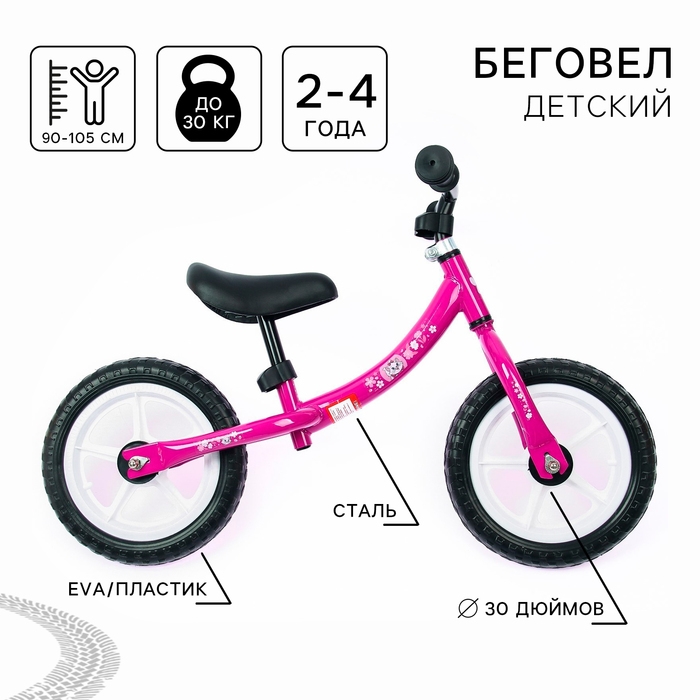 Беговел 12 Беговел 12", детский облегченный, 3+ «Кошечка Мэри», цвет фиолетовый