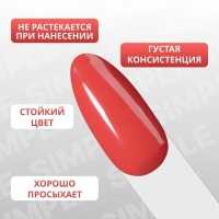 Гель лак для ногтей &laquo;SIMPLE&raquo;, 3-х фазный, 10 мл, LED/UV, цвет (195)