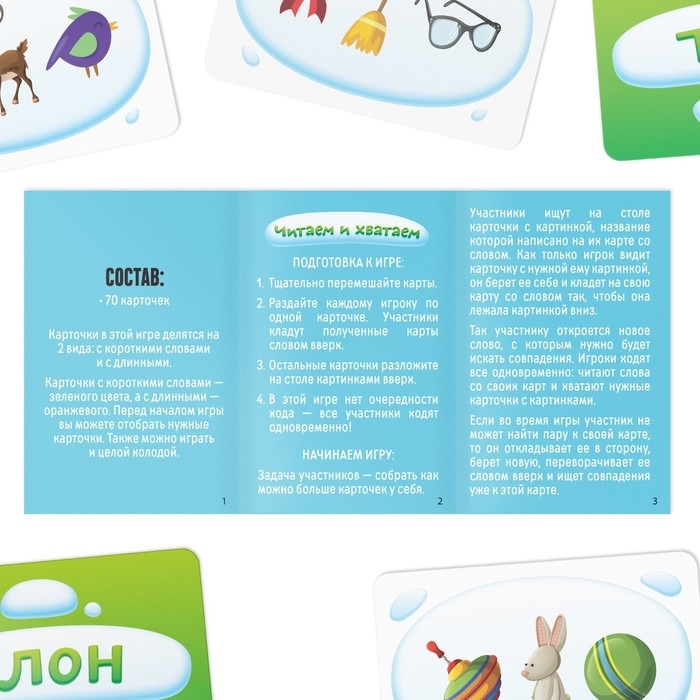 Развивающая игра &laquo;Читаем бегло&raquo;