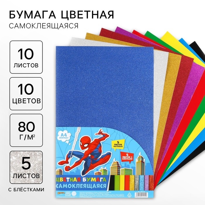 Бумага цветная самоклеящаяся, с блёстками, А4, 10 листов, 10 цветов, мелованная, односторонняя, в пакете, 80 г/м&sup2;, Человек-паук