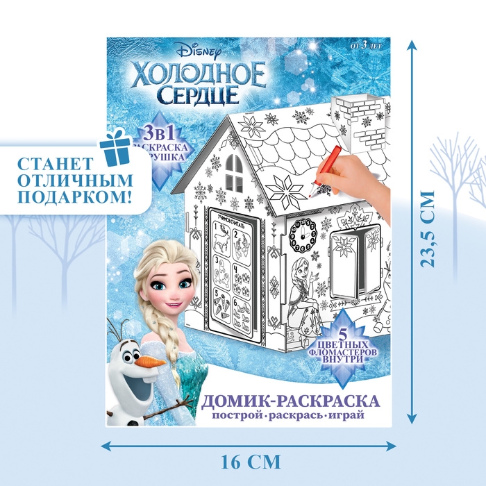 Дом-раскраска 3 в 1 &laquo;Холодное сердце&raquo;, набор для творчества, 16 &times; 18 &times; 22 см