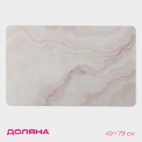 Коврик для дома Доляна «Мрамор», влаговпитывающий, 49×79 см Коврик для дома Доляна «Мрамор», влаговпитывающий, 49×79 см