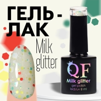Гель лак для ногтей, &laquo;MILK GLITTER&raquo;, 3-х фазный, 8мл, LED/UV, цвет (06)