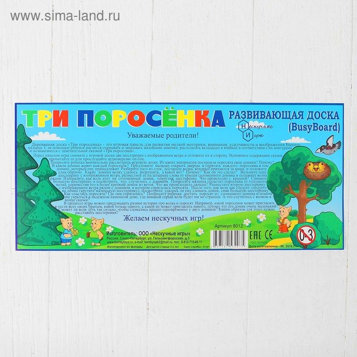 Бизиборд &laquo;Три поросёнка&raquo;