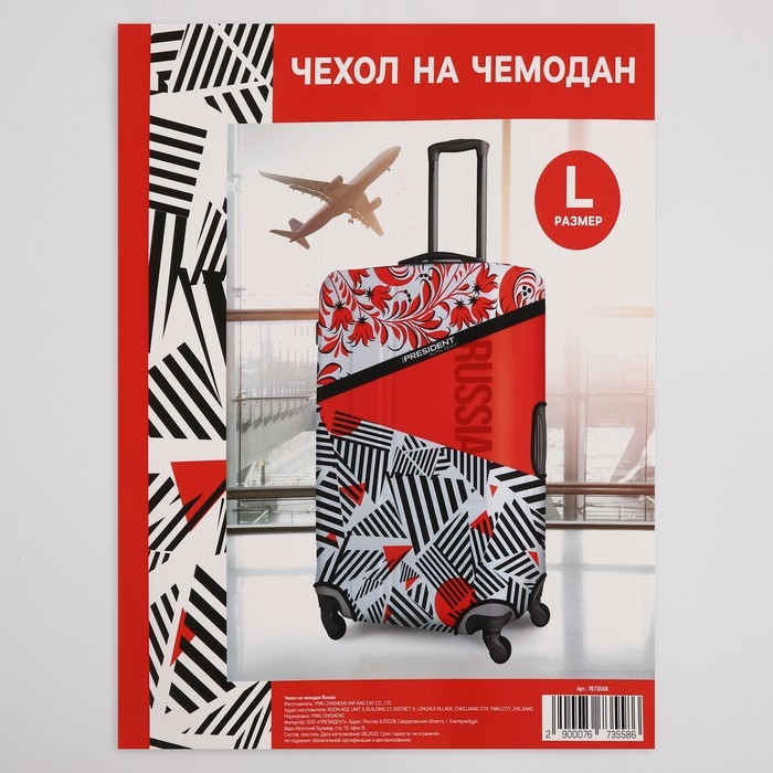Чехол на чемодан 28 Чехол на чемодан 28", «Russia»