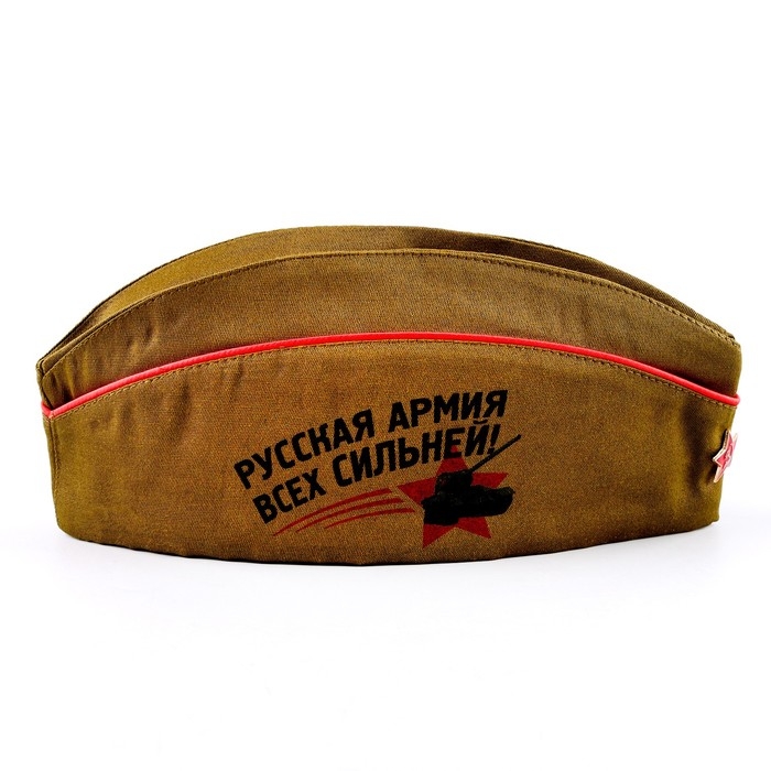 Пилотка военного для взрослых &laquo;Русская армия всех сильней&raquo;