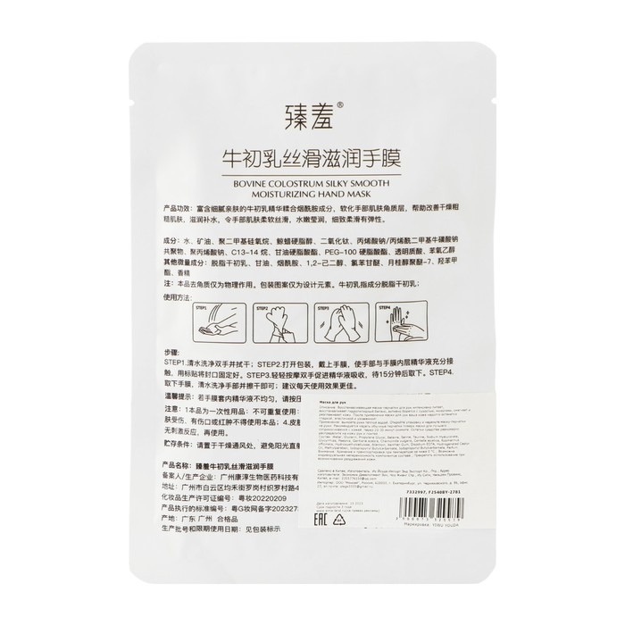 Маска-перчатки для рук, питательная, омолаживающая Маска-перчатки для рук, питательная, омолаживающая