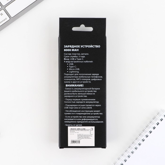 Зарядное устройство &laquo;Спорт российский&raquo;, 8000мА, модель PB-24, 14,5 х 6,9 см