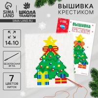 Вышивка крестиком на новый год &laquo;Ёлочка&raquo;, 14 х 10 см, новогодний набор для творчества
