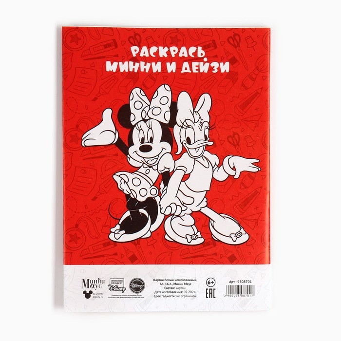 Картон белый, А4, 16 листов, немелованный, односторонний, в папке, 220, г/м&sup2;, Минни Маус