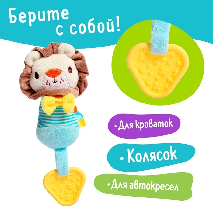 Игрушка-пищалка с прорезывателем «Лёвчик» Игрушка-пищалка с прорезывателем «Лёвчик»