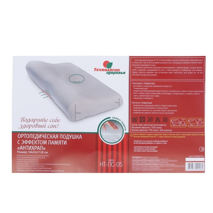 Подушка ортопедическая НТ-ПС-05 Подушка ортопедическая НТ-ПС-05 "Антихрап", для взрослых, с эффектом памяти и выемкой под плечо, 54x32 см, валики 11/6 см