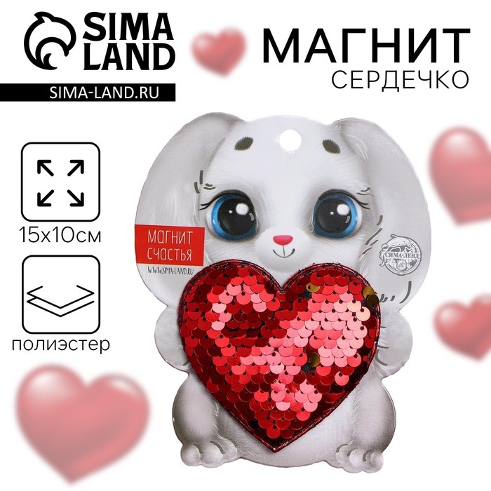 Магнит &laquo;Заяц&raquo;, сердечко
