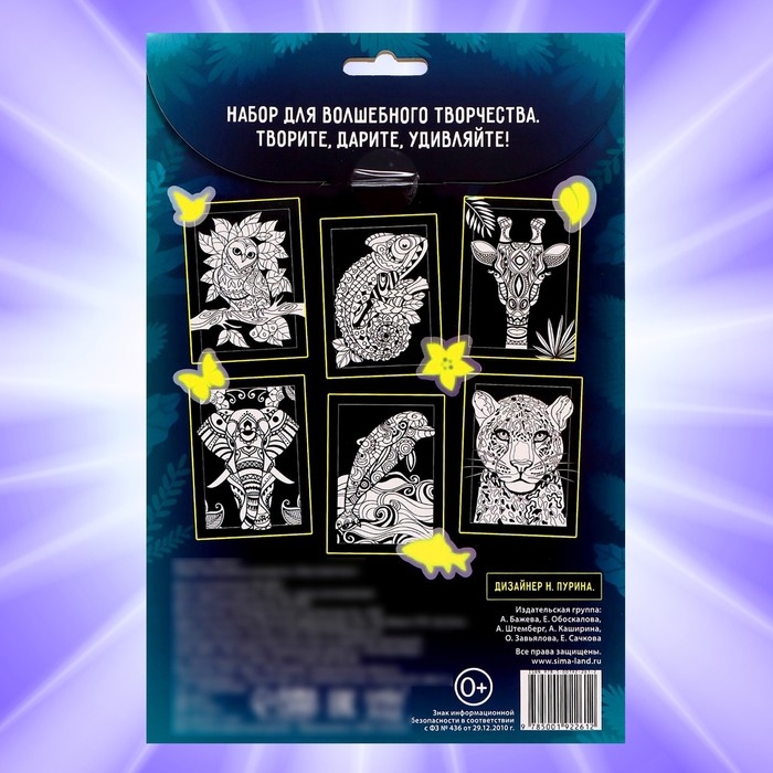 Набор светящаяся раскраска с наклейками &laquo;Мир животных&raquo;, краска + кисть