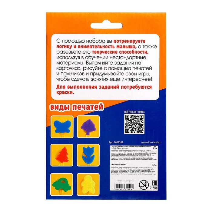 Развивающий набор &laquo;Яркие штампы&raquo;