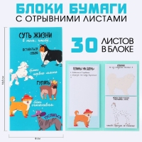 Блоки бумаги с отрывными листами «Суть жизни» Блоки бумаги с отрывными листами «Суть жизни»