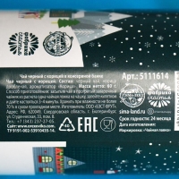 Новый год! Чай чёрный &laquo;Новый год: горячий чай&raquo;: с корицей, 60 г.