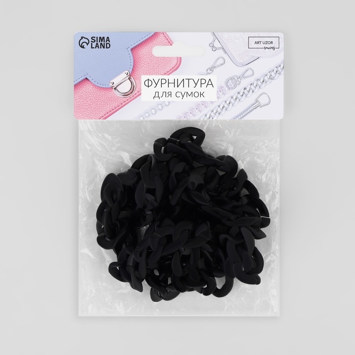 Цепочка для сумки, пластиковая, матовая, 23 &times; 17 мм, 120 см, цвет чёрный