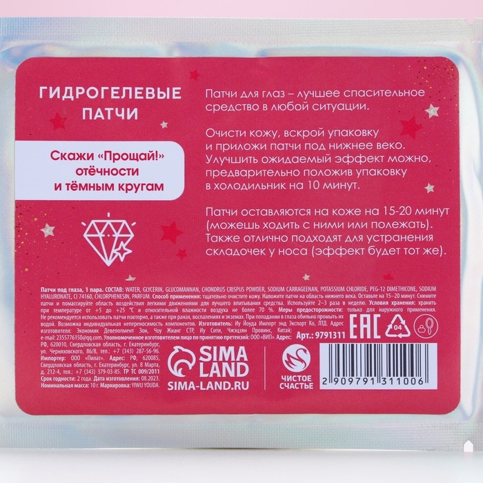 Патчи для области вокруг глаз «На утро 1 января», 1 пара, Новый Год Патчи для области вокруг глаз «На утро 1 января», 1 пара, Новый Год