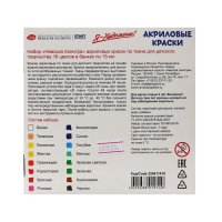 Краска по ткани, набор 16 цветов х 15 мл, ЗХК "Я - Художник!", акриловая на водной основе (228411819) Краска по ткани, набор 16 цветов х 15 мл, ЗХК "Я - Художник!", акриловая на водной основе (228411819)