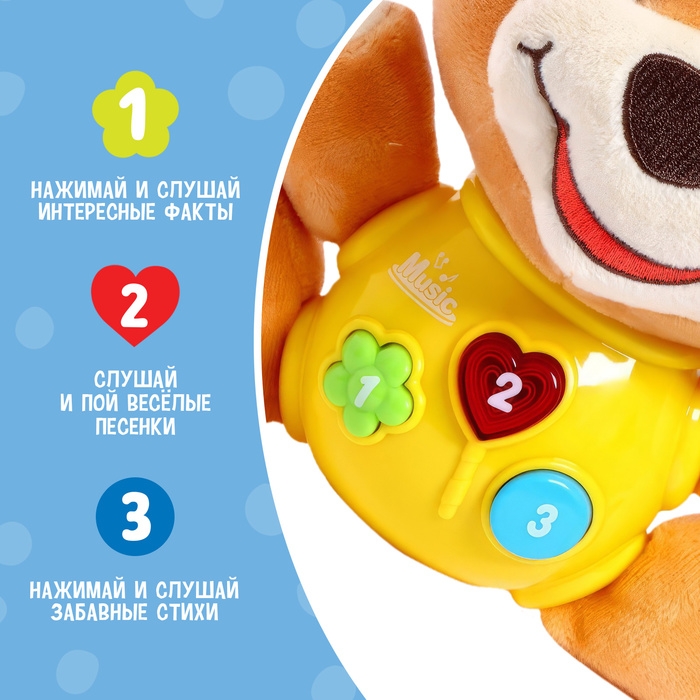 Музыкальная игрушка &laquo;Любимый друг&raquo;, звук