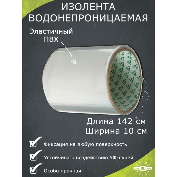 Водонепроницаемая изолента 10&times;142 см. прозрачная